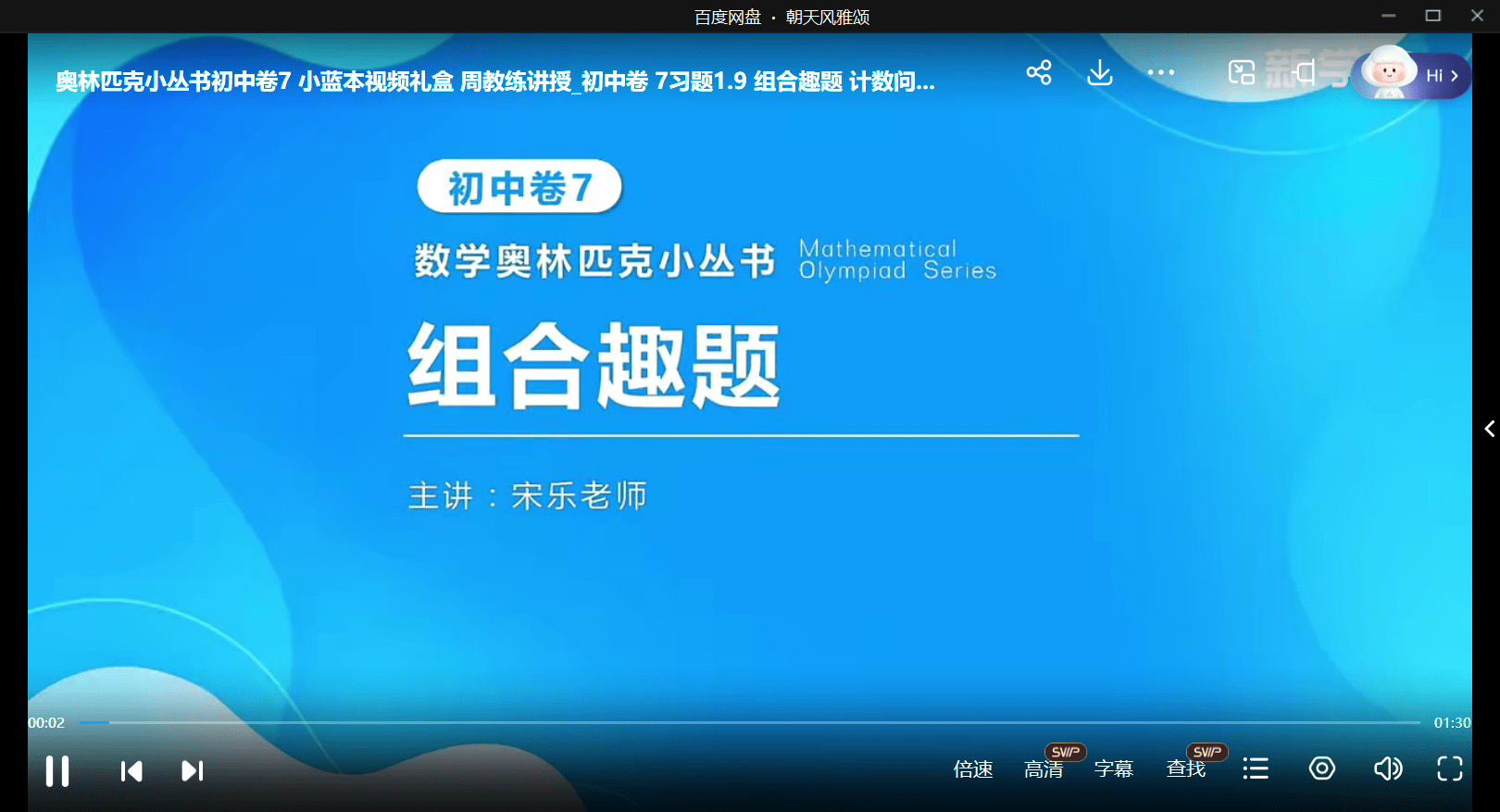 图片[3]-【002107】【初中数学】小蓝本初中卷7组合趣题（周教练）2024第三版奥林匹克竞赛小从书-学爸优选