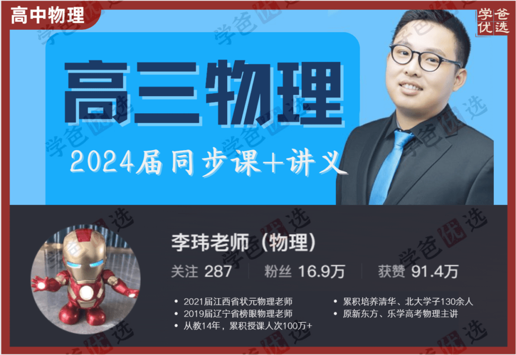 【002138】【高中物理】李玮：2024届高三物理一轮复习23暑秋 （含讲义）原乐学高考名师-学爸优选