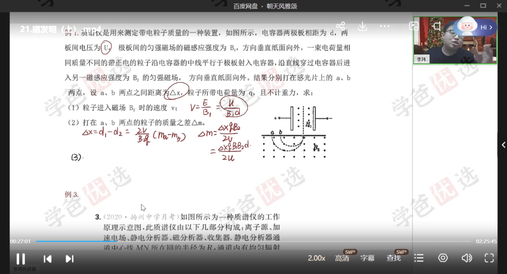 图片[5]-【002138】【高中物理】李玮：2024届高三物理一轮复习23暑秋 （含讲义）原乐学高考名师-学爸优选