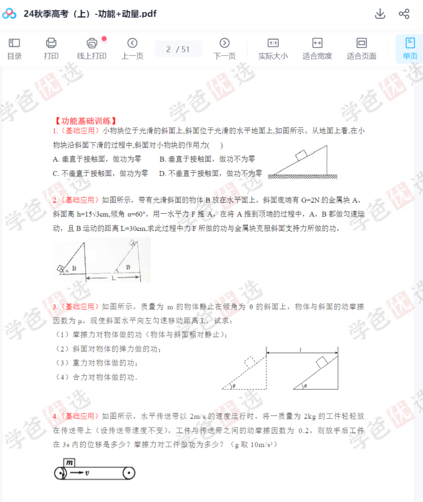 图片[6]-【002138】【高中物理】李玮：2024届高三物理一轮复习23暑秋 （含讲义）原乐学高考名师-学爸优选