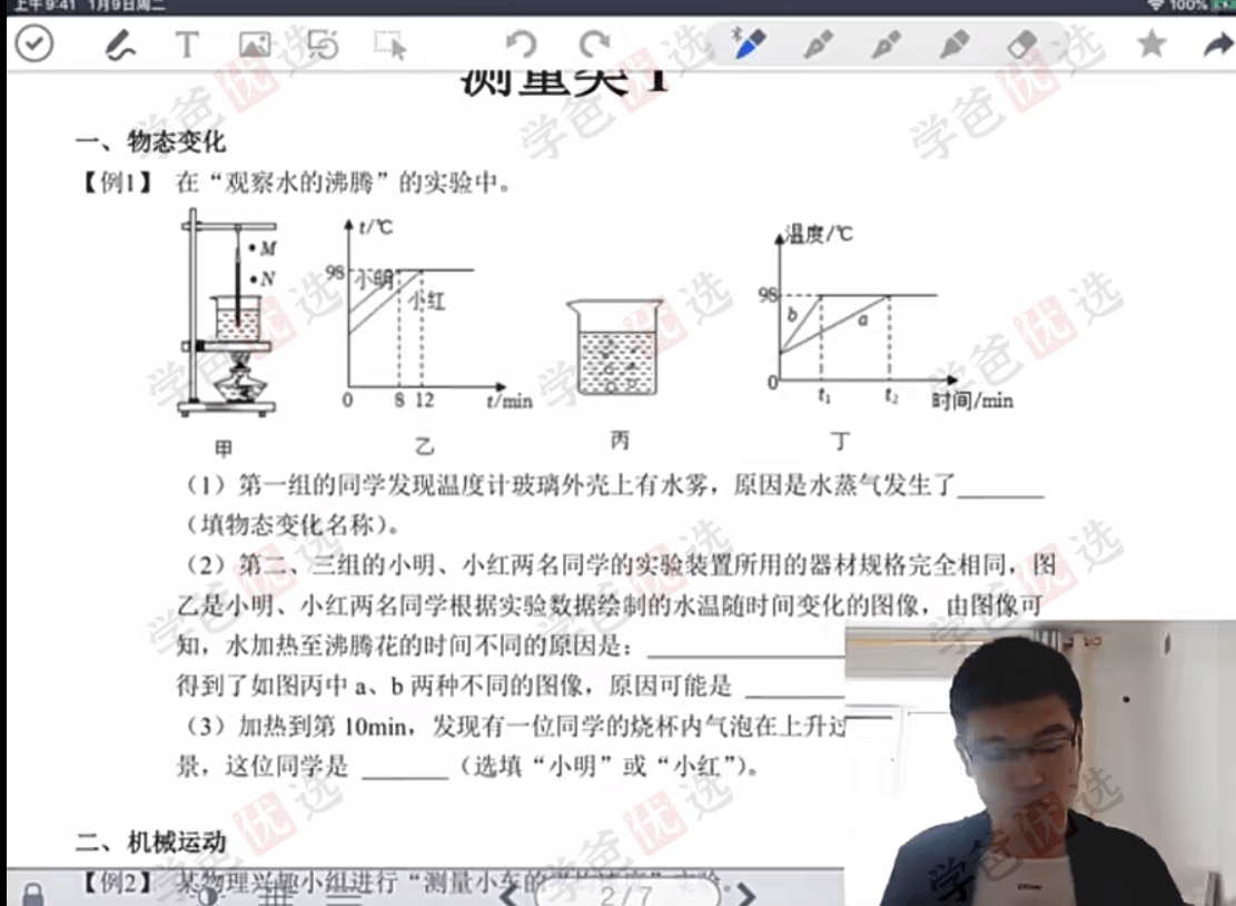 图片[5]-【002139】【初中物理】王登辉：中考物理实验专题（北京张婷慧心课堂）-学爸优选