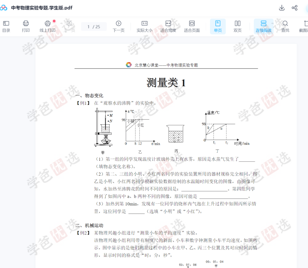 图片[6]-【002139】【初中物理】王登辉：中考物理实验专题（北京张婷慧心课堂）-学爸优选