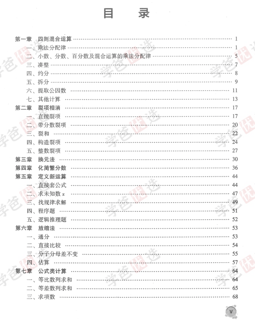 图片[2]-【002148】【小学数学】【资料】小升初数学计算严选600题-学爸优选