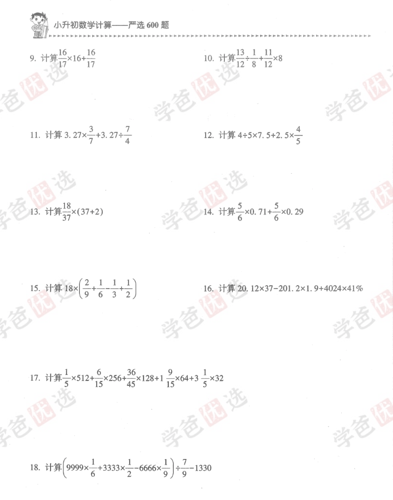 图片[4]-【002148】【小学数学】【资料】小升初数学计算严选600题-学爸优选