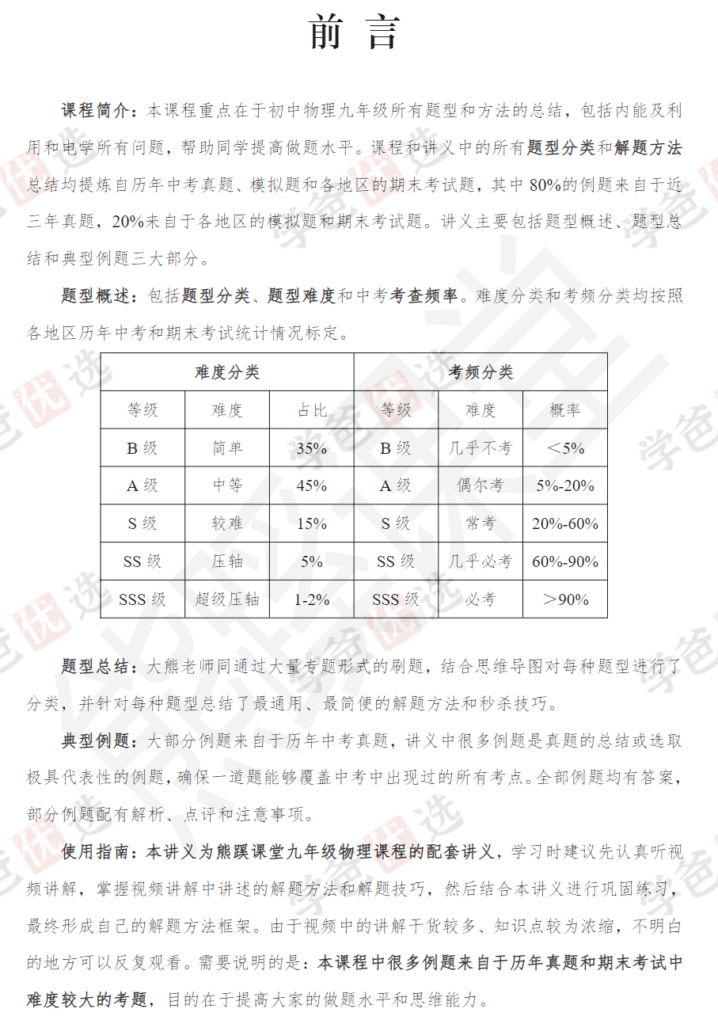 图片[2]-【002151】【初中物理】熊蹊物理：九年级全一册[题型总结+秒杀技巧]大全（电学+内能+电与磁+生活用电）-学爸优选