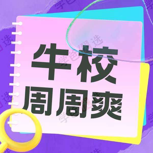 图片[2]-【002154】【初中数学】【加密】上海华育平行班：数学周周爽-学爸优选