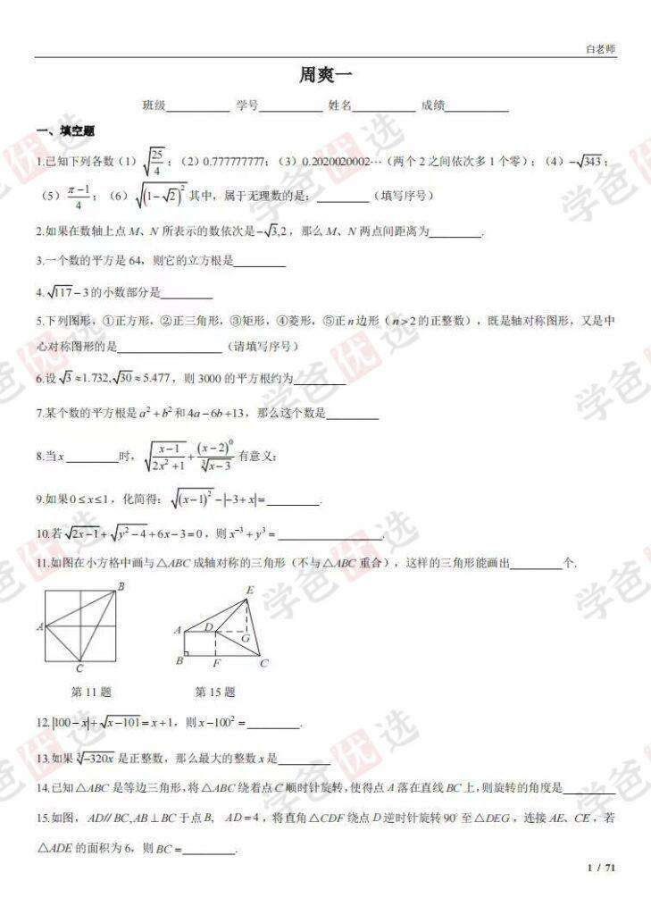 图片[5]-【002154】【初中数学】【加密】上海华育平行班：数学周周爽-学爸优选