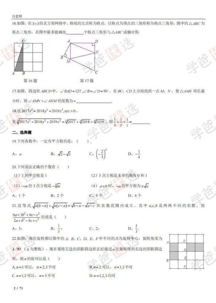 图片[7]-【002154】【初中数学】【加密】上海华育平行班：数学周周爽-学爸优选