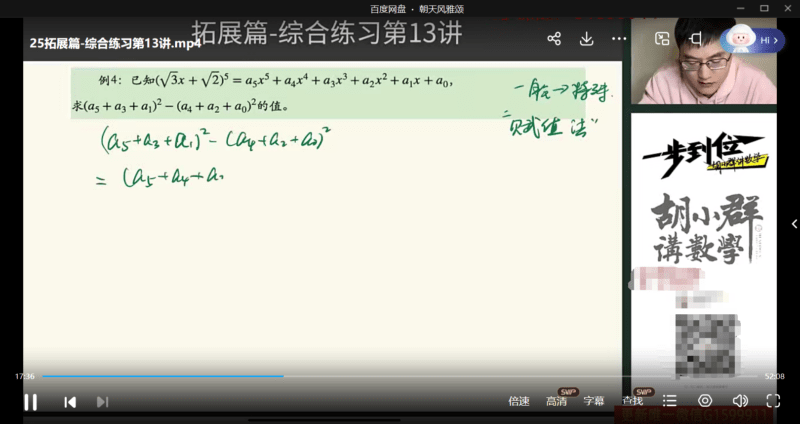 图片[7]-【002156】【初中数学】胡小群：九年级L9阶数学思维启发必修课（基础+拓展64节）全套讲义练习和解析-学爸优选