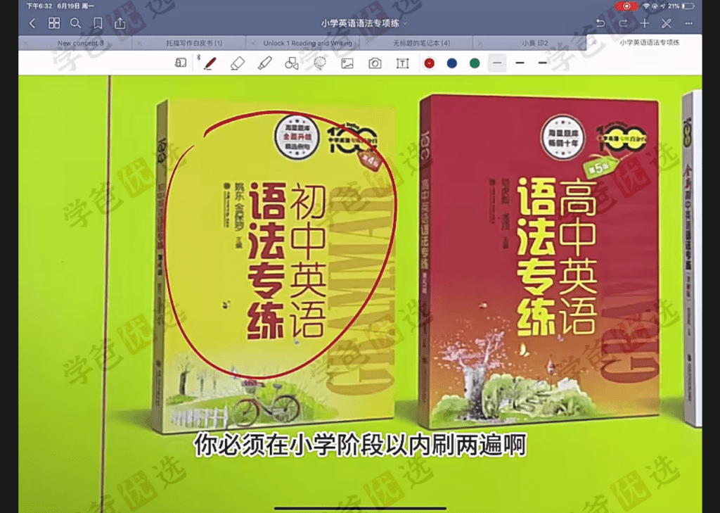 图片[7]-【002159】【小学英语】Gu老师：《小学英语语法专练》小绿书刷书课（经典教辅题题都讲）-学爸优选