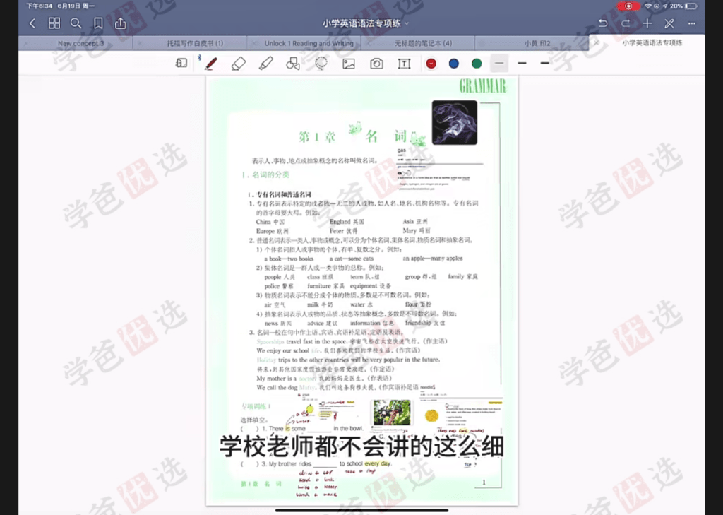 图片[8]-【002159】【小学英语】Gu老师：《小学英语语法专练》小绿书刷书课（经典教辅题题都讲）-学爸优选