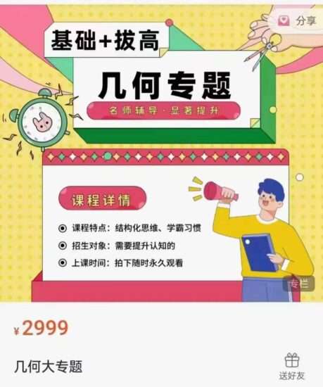 图片[5]-【002162】【初中数学】刘校长状元数学（代数专题、几何专题、中考冲刺专题、学霸思维家长课）-学爸优选