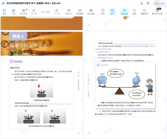 图片[7]-【002164】【初中化学】希望学：初三化学全国版目标S班（陈谭飞）23暑秋24寒春-学爸优选