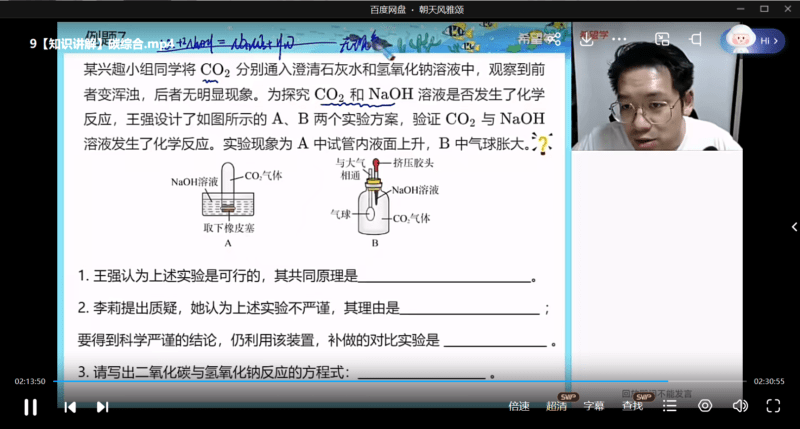 图片[9]-【002164】【初中化学】希望学：初三化学全国版目标S班（陈谭飞）23暑秋24寒春-学爸优选