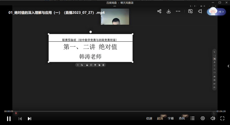 图片[5]-【002165】【初中数学】韩涛：高中联赛预备班（初联与初高竞赛衔接）23暑秋-学爸优选