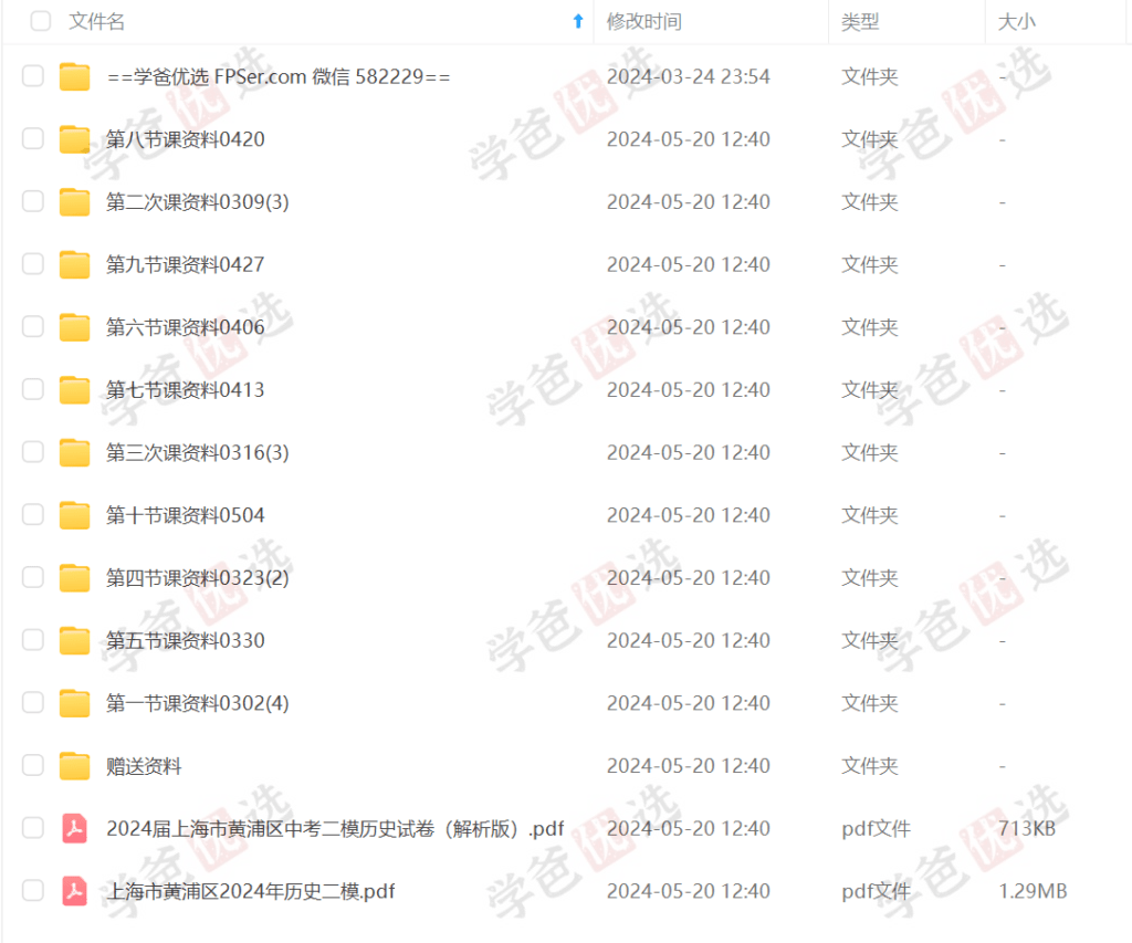 图片[3]-【002166】【初中历史】【加密】上海华育2024中考历史冲刺课-学爸优选