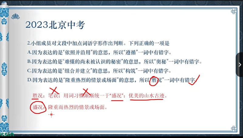 图片[7]-【002172】【初中语文】北京中考语文基础运用篇（全国初中通用）-学爸优选