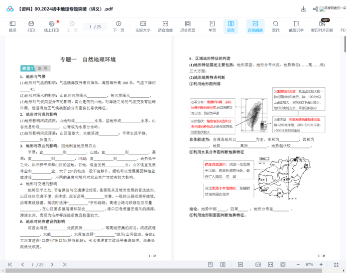 图片[4]-【002175】【初中地理】初二地理专题复习（51DL）-学爸优选