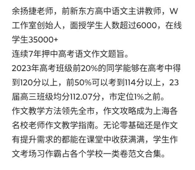 图片[2]-【002179】【高中语文】余扬捷：上海高考作文提升课8次-学爸优选