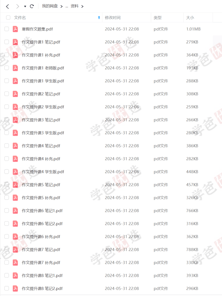 图片[4]-【002179】【高中语文】余扬捷：上海高考作文提升课8次-学爸优选