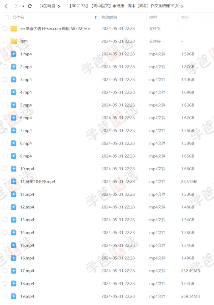 图片[2]-【002178】【高中语文】余扬捷：上海高考作文系统课19次-学爸优选