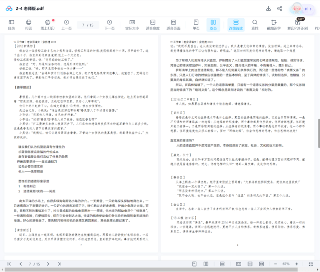 图片[6]-【002178】【高中语文】余扬捷：上海高考作文系统课19次-学爸优选