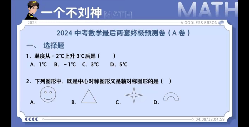 图片[7]-【002181】【初中数学】中考临考押题AB卷（清越姐姐·一个不刘神）-学爸优选