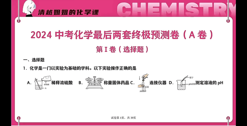 图片[7]-【002182】【初中化学】中考临考押题AB卷（清越姐姐）-学爸优选