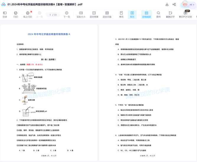 图片[8]-【002182】【初中化学】中考临考押题AB卷（清越姐姐）-学爸优选