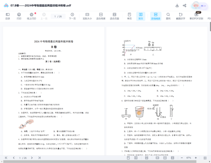 图片[8]-【002183】【初中物理】中考临考押题AB卷（清越姐姐·皮皮姐姐）-学爸优选