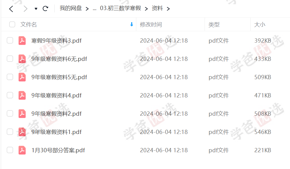 图片[5]-【002184】【初中数学】上海华育初三数学（中考+自招）23暑秋24寒-学爸优选