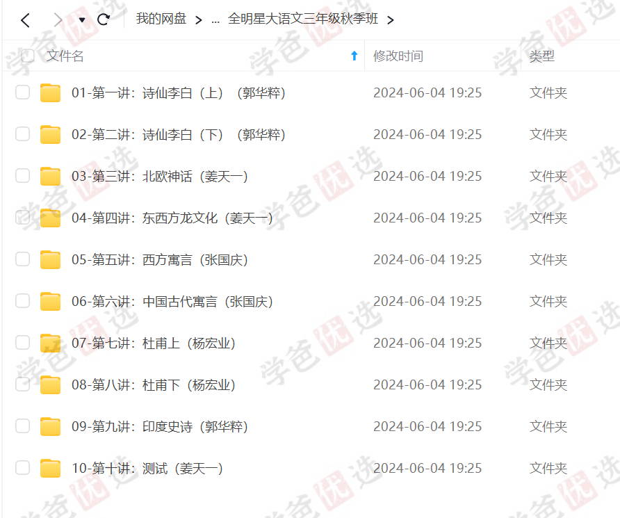 图片[4]-【000909】【小学语文】诸葛学堂：全明星大语文（3年级）-学爸优选