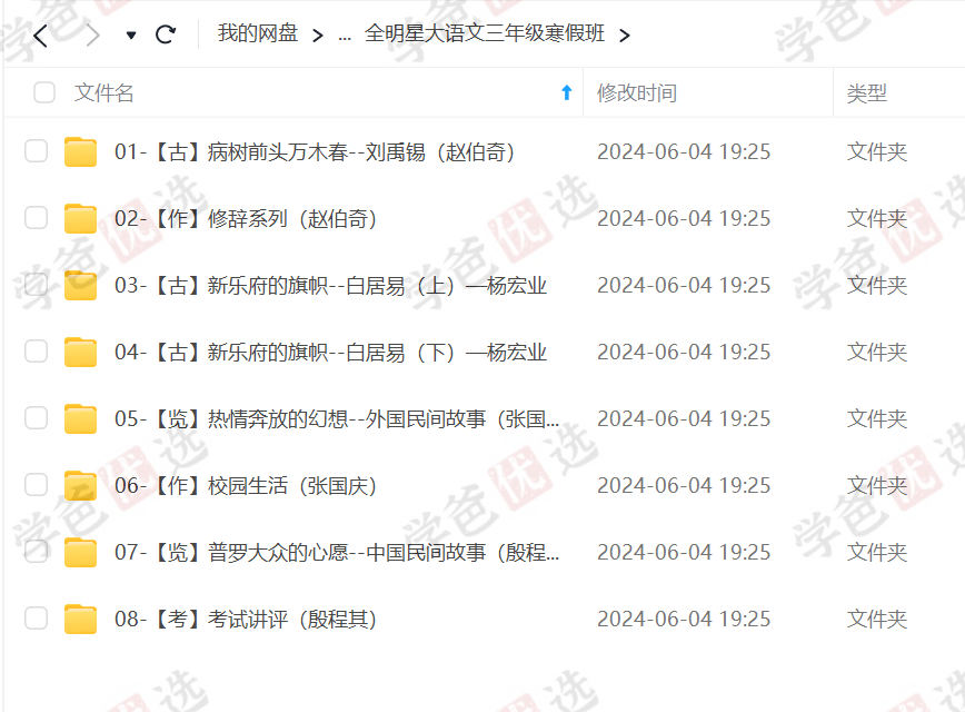 图片[5]-【000909】【小学语文】诸葛学堂：全明星大语文（3年级）-学爸优选