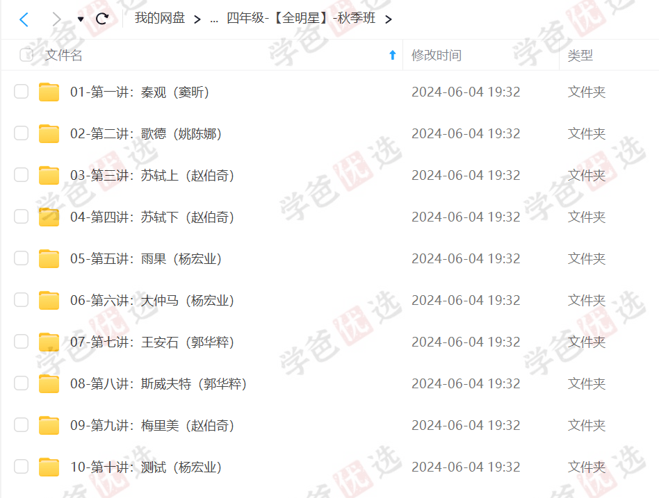 图片[4]-【000910】【小学语文】诸葛学堂：全明星大语文（4年级）-学爸优选