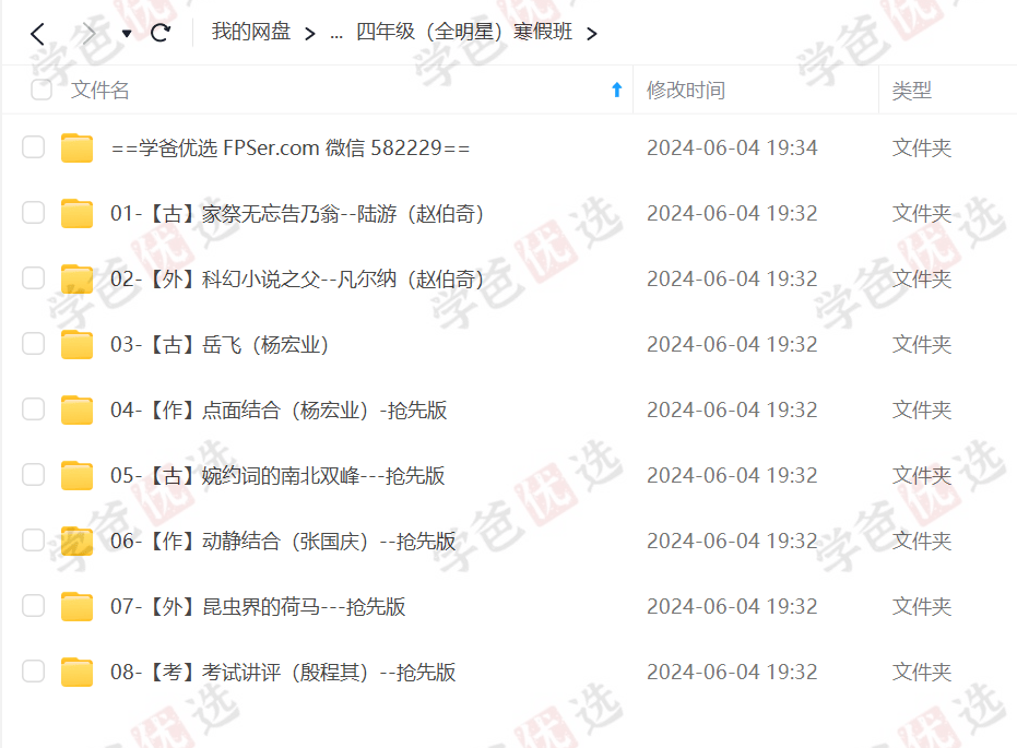 图片[5]-【000910】【小学语文】诸葛学堂：全明星大语文（4年级）-学爸优选