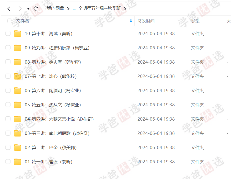 图片[4]-【000911】【小学语文】诸葛学堂：全明星大语文（5年级）-学爸优选