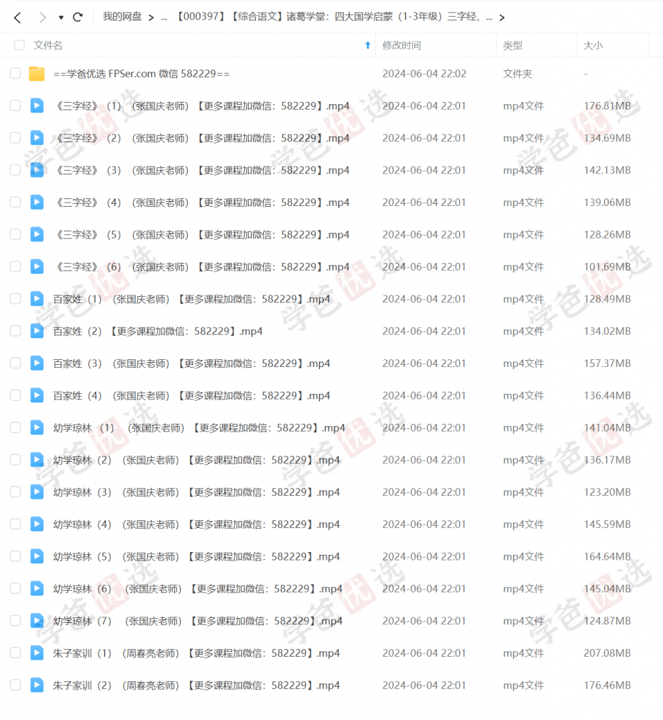 图片[2]-【000397】【综合语文】诸葛学堂：四大国学启蒙（1-3年级）三字经、百家姓、幼学琼林、朱子家训-学爸优选