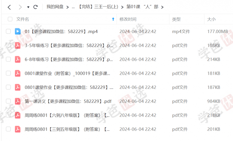 图片[6]-【000393】【综合语文】诸葛学堂：语文筑基班（字词成语、古诗词）3-9年级-学爸优选