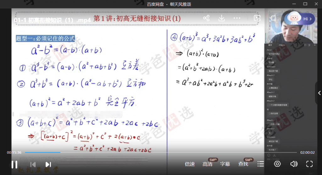 图片[5]-【002189】【高中数学】赵礼显：高一数学2024届全年班-学爸优选