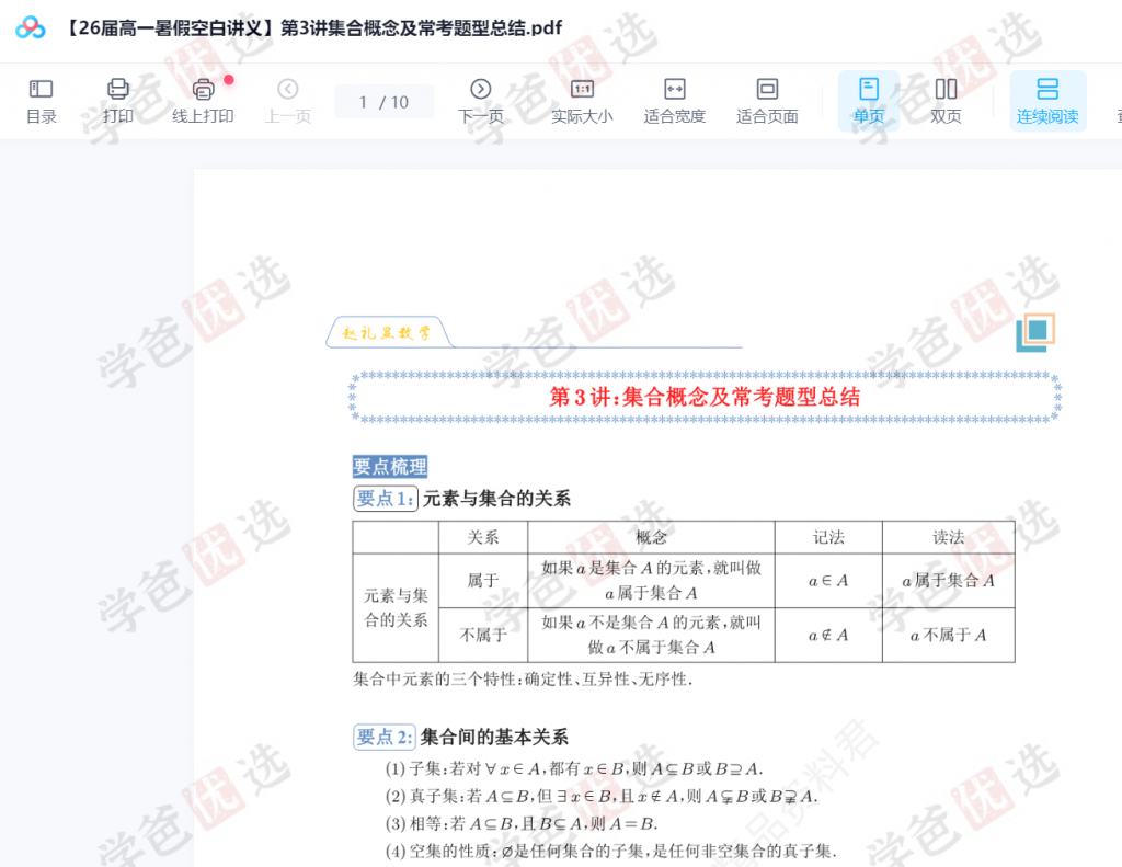 图片[6]-【002189】【高中数学】赵礼显：高一数学2024届全年班-学爸优选