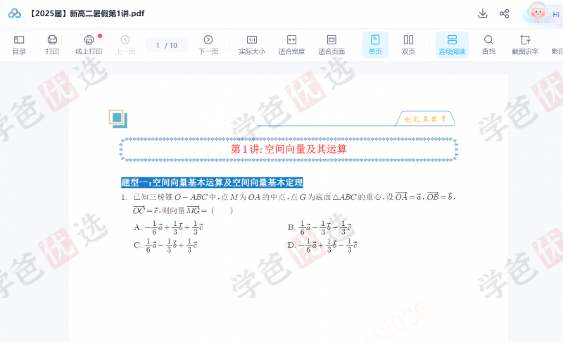 图片[6]-【002190】【高中数学】赵礼显：高二数学2024届全年班-学爸优选