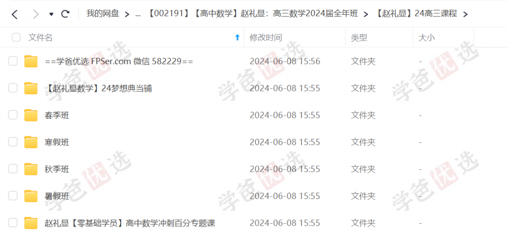 图片[2]-【002191】【高中数学】赵礼显：高三数学2024届全年班（含梦想典当铺）-学爸优选