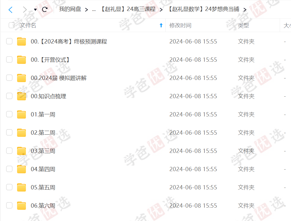 图片[3]-【002191】【高中数学】赵礼显：高三数学2024届全年班（含梦想典当铺）-学爸优选