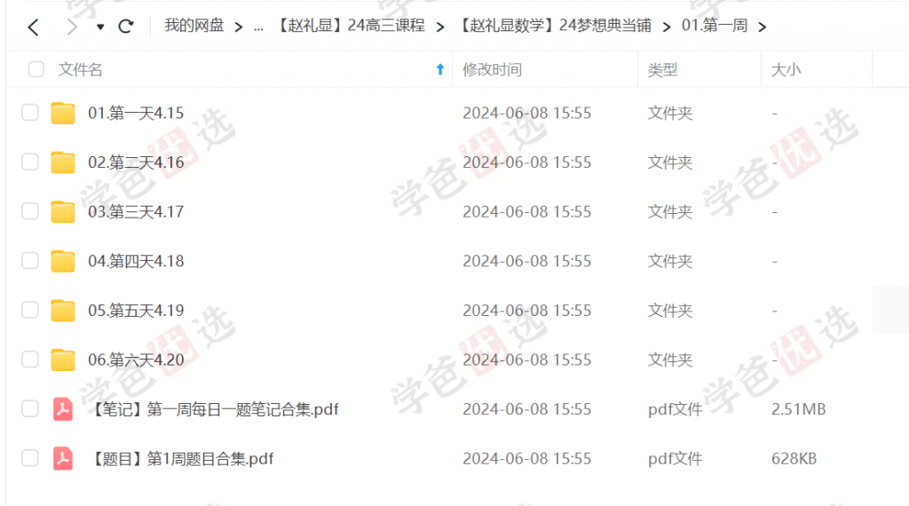 图片[4]-【002191】【高中数学】赵礼显：高三数学2024届全年班（含梦想典当铺）-学爸优选