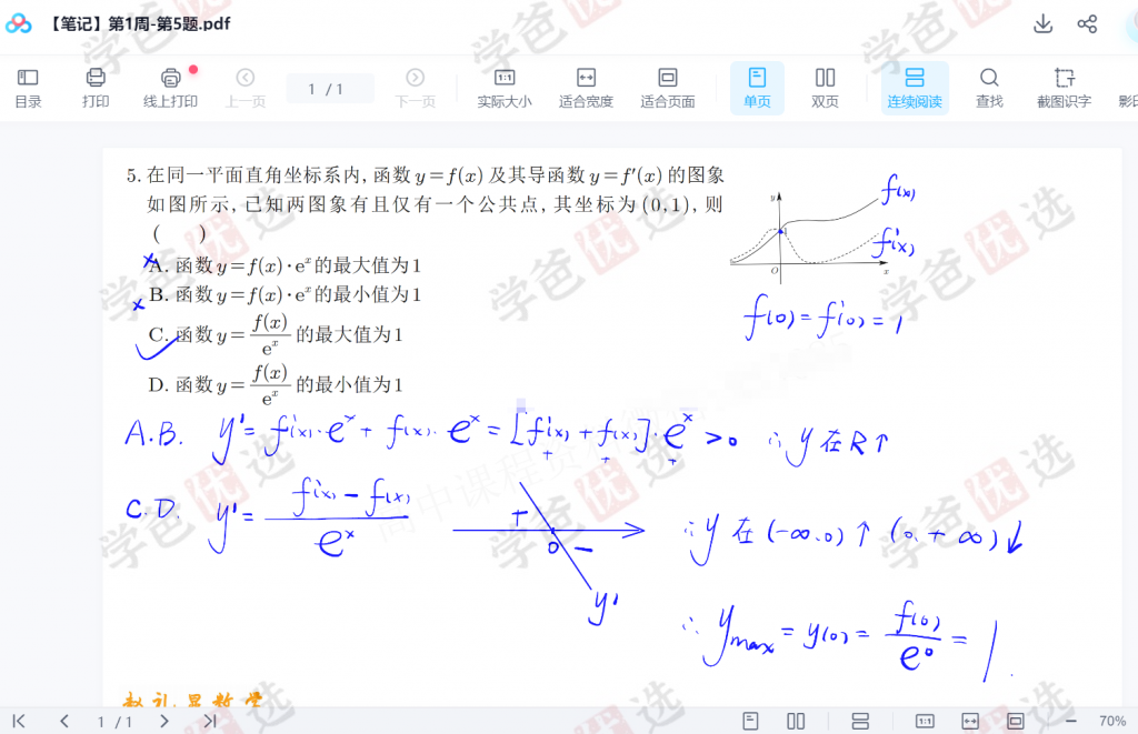 图片[7]-【002191】【高中数学】赵礼显：高三数学2024届全年班（含梦想典当铺）-学爸优选