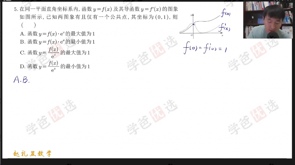 图片[6]-【002191】【高中数学】赵礼显：高三数学2024届全年班（含梦想典当铺）-学爸优选