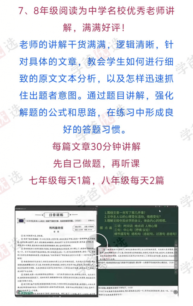 图片[3]-【002259】【初中语文】初一语文阅读（现代文+古诗文）臻领学星火巅峰训练-学爸优选