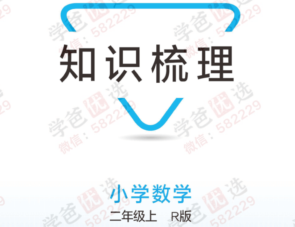 【002197】【小学综合】【资料】小学各科知识点清单总结易错题（2024抖音网红老师臧老师整理版）-学爸优选