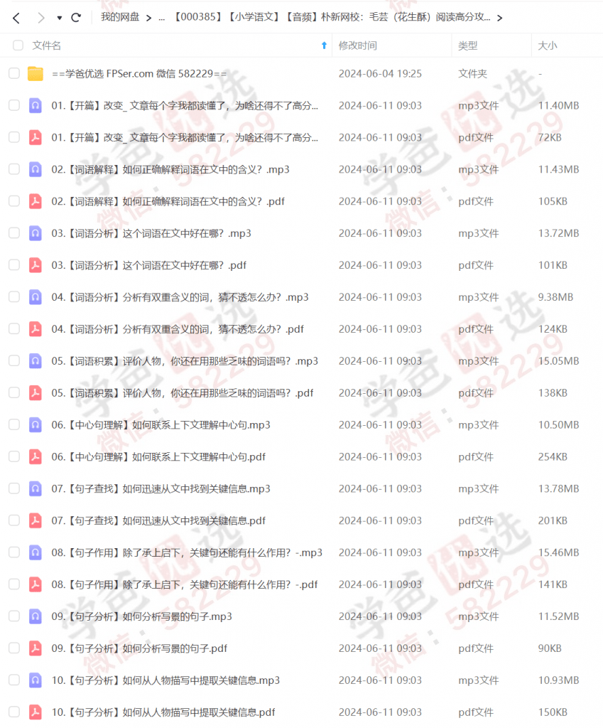 图片[2]-【000385】【小学语文】【音频】朴新网校：毛芸（花生酥）阅读高分攻略-学爸优选