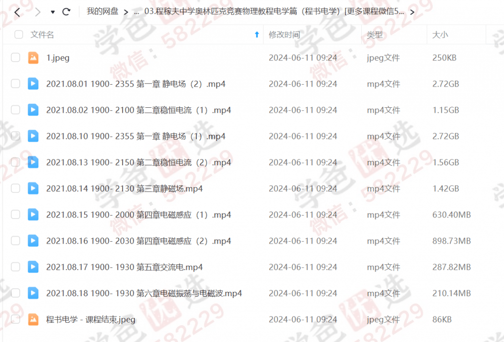 图片[6]-【000260】【高中物理】质心：程书电学刷书课（程稼夫奥林匹克竞赛物理教程）-学爸优选